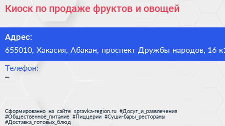 Киоск по продаже фруктов и овощей - визитка