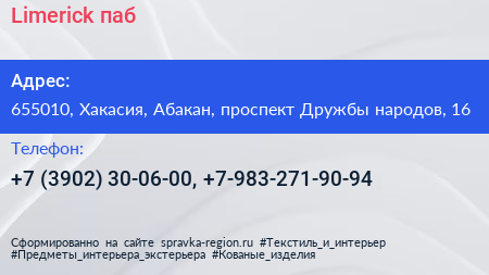 Limerick паб - визитка