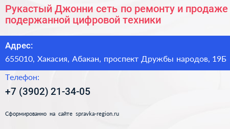 Рукастый Джонни сеть по ремонту и продаже подержанной цифровой техники - визитка
