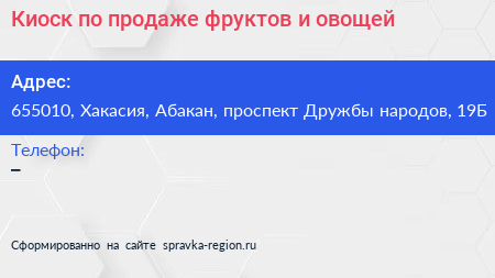 Киоск по продаже фруктов и овощей - визитка