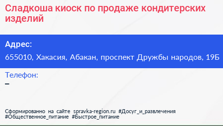 Сладкоша киоск по продаже кондитерских изделий - визитка