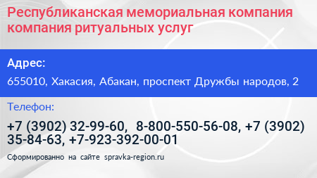 Нажмите, чтобы скачать визитку Республиканская мемориальная компания компания ритуальных услуг - визитка