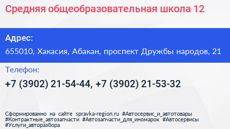 Средняя общеобразовательная школа 12 - визитка