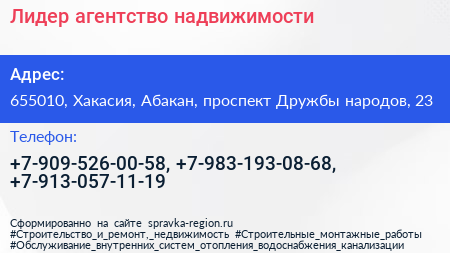 Лидер агентство надвижимости - визитка