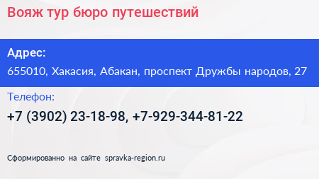 Нажмите, чтобы скачать визитку Вояж тур бюро путешествий - визитка