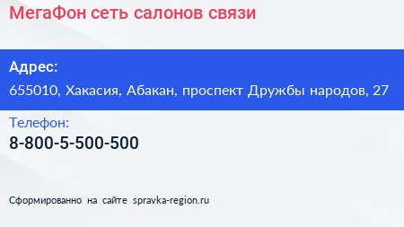 Нажмите, чтобы скачать визитку МегаФон сеть салонов связи - визитка