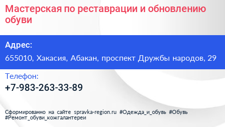 Мастерская по реставрации и обновлению обуви - визитка