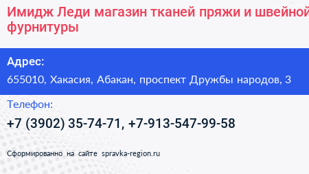 Нажмите, чтобы скачать визитку Имидж Леди магазин тканей пряжи и швейной фурнитуры - визитка
