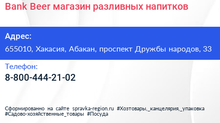 Bank Beer магазин разливных напитков - визитка