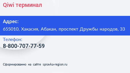 Нажмите, чтобы скачать визитку Qiwi терминал - визитка
