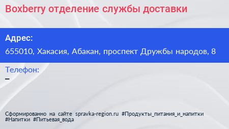 Boxberry отделение службы доставки - визитка
