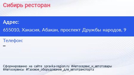 Нажмите, чтобы скачать визитку Сибирь ресторан - визитка