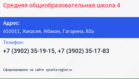 Средняя общеобразовательная школа 4 - визитка