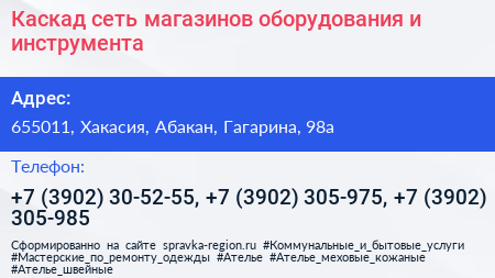 Каскад сеть магазинов оборудования и инструмента - визитка