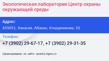 Экологическая лаборатория Центр охраны окружающей среды - визитка