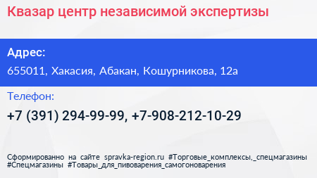 Квазар центр независимой экспертизы - визитка