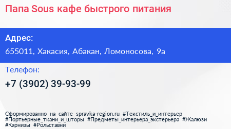 Папа Sous кафе быстрого питания - визитка