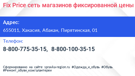 Fix Price сеть магазинов фиксированной цены - визитка