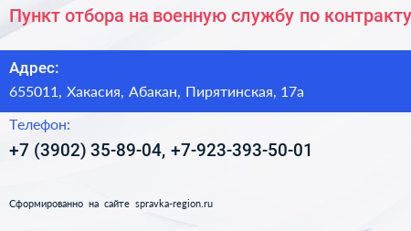Пункт отбора на военную службу по контракту - визитка