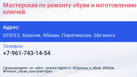 Мастерская по ремонту обуви и изготовлению ключей - визитка
