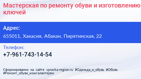 Мастерская по ремонту обуви и изготовлению ключей - визитка