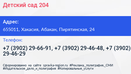 Детский сад 204 - визитка