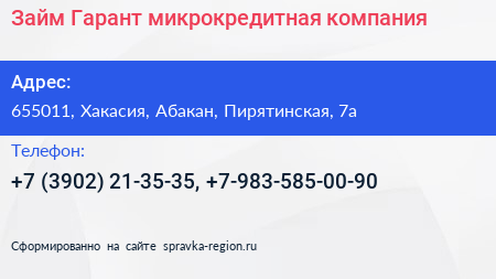 Нажмите, чтобы скачать визитку Займ Гарант микрокредитная компания - визитка