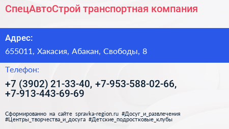 СпецАвтоСтрой транспортная компания - визитка