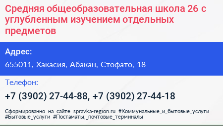 Средняя общеобразовательная школа 26 с углубленным изучением отдельных предметов - визитка