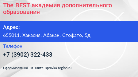 The BEST академия дополнительного образования - визитка