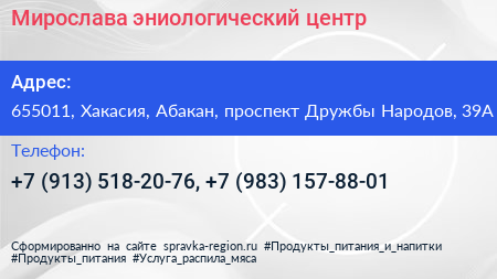 Мирослава эниологический центр - визитка