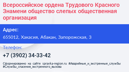 Всероссийское ордена Трудового Красного Знамени общество слепых общественная организация - визитка