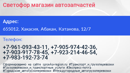 Светофор магазин автозапчастей - визитка