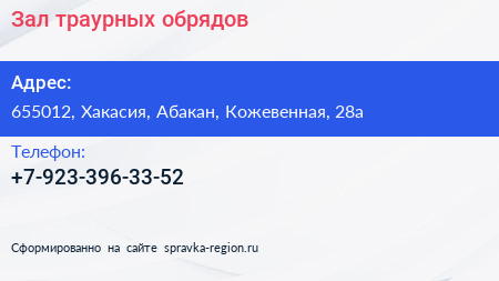 Нажмите, чтобы скачать визитку Зал траурных обрядов - визитка