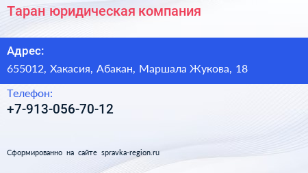 Нажмите, чтобы скачать визитку Таран юридическая компания - визитка