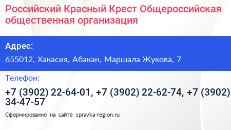 Российский Красный Крест Общероссийская общественная организация - визитка