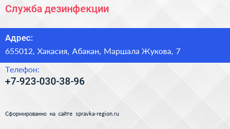Нажмите, чтобы скачать визитку Служба дезинфекции - визитка