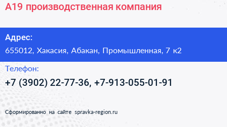 A19 производственная компания - визитка