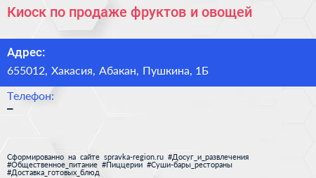 Киоск по продаже фруктов и овощей - визитка