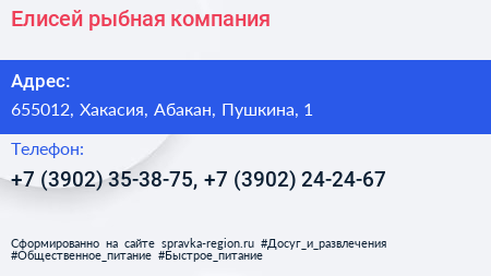 Елисей рыбная компания - визитка