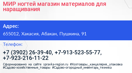 МИР ногтей магазин материалов для наращивания - визитка