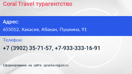 Coral Travel турагентство - визитка