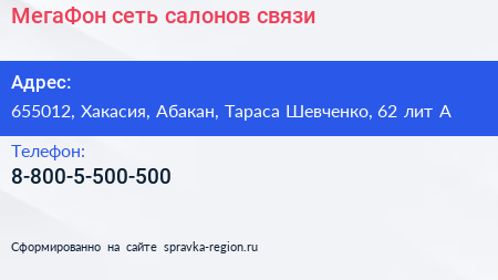 МегаФон сеть салонов связи - визитка