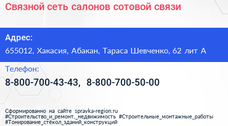 Связной сеть салонов сотовой связи - визитка