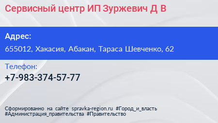 Сервисный центр ИП Зуржевич Д В  - визитка