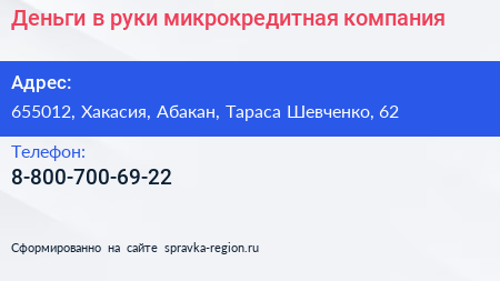 Нажмите, чтобы скачать визитку Деньги в руки микрокредитная компания - визитка