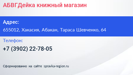 Нажмите, чтобы скачать визитку АБВГДейка книжный магазин - визитка
