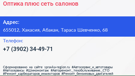Оптика плюс сеть салонов - визитка