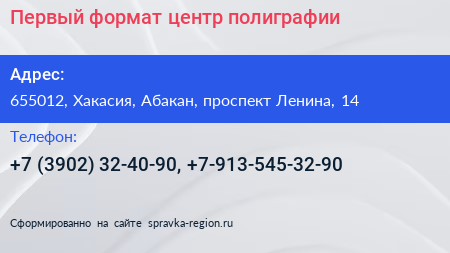 Нажмите, чтобы скачать визитку Первый формат центр полиграфии - визитка