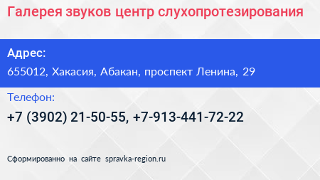 Галерея звуков центр слухопротезирования - визитка
